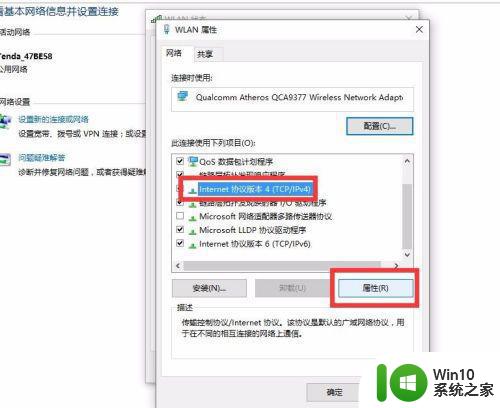 win10 WLAN未启用DHCP如何设置 win10以太网未启用DHCP怎么打开