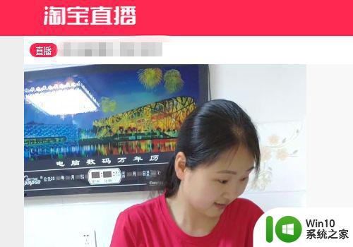 win10淘宝直播下载安装步骤详解 如何在电脑上安装淘宝直播并进行直播操作