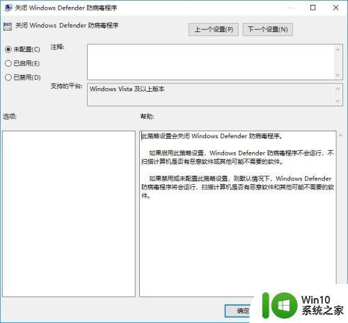 w10关闭杀毒软件和防火墙的方法步骤 w10禁用安全软件后是否会对电脑安全造成影响