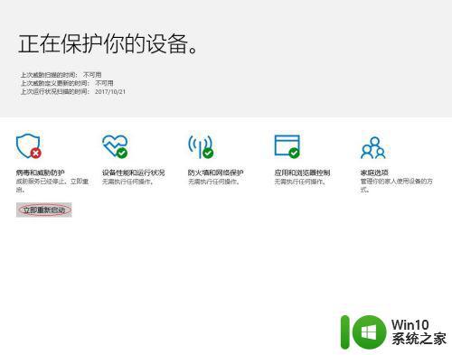 w10关闭杀毒软件和防火墙的方法步骤 w10禁用安全软件后是否会对电脑安全造成影响