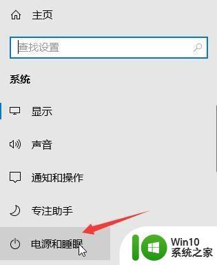 w10电脑如何关闭自动睡眠功能 如何设置w10电脑不自动进入休眠模式