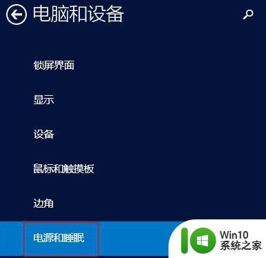 win8.1系统如何关闭休眠模式 如何设置win8.1电脑不进入休眠状态