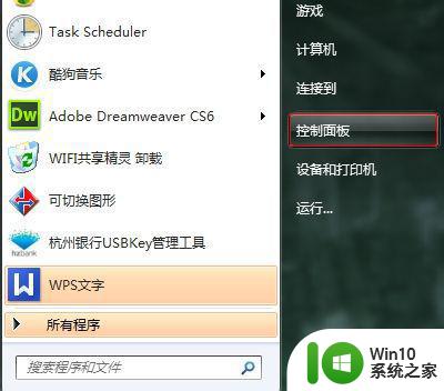 Windows7怎么改变应用程序的图标 Win7如何自定义软件图标