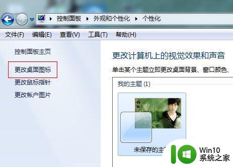 Windows7怎么改变应用程序的图标 Win7如何自定义软件图标