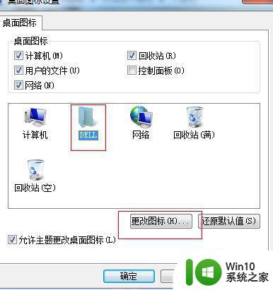 Windows7怎么改变应用程序的图标 Win7如何自定义软件图标