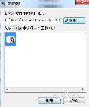 Windows7怎么改变应用程序的图标 Win7如何自定义软件图标