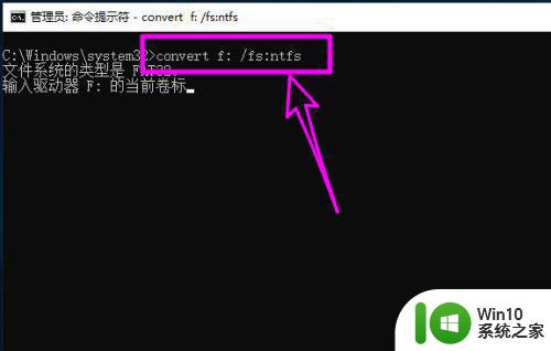 win10如何通过命令将U盘格式从fat32转换成ntfs U盘格式转换工具win10命令行操作指南