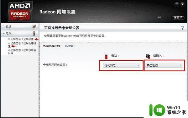 Win10如何设置Amd显卡为默认显示器 如何在Win10中将Amd显卡设为首选显卡