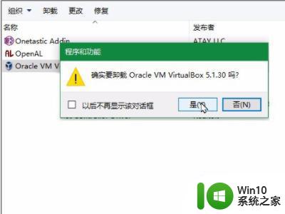 virtualbox卸载失败怎么办 virtualbox卸载后还有残留文件怎么清理