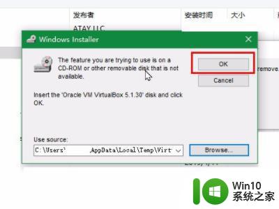 virtualbox卸载失败怎么办 virtualbox卸载后还有残留文件怎么清理