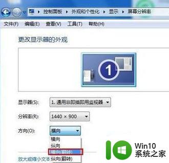 win7屏幕旋转设置方法 w7屏幕翻转快捷键是什么