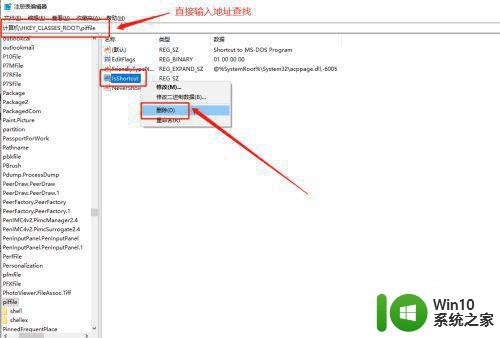 win10桌面图标如何隐藏箭头 怎样在win10中取消桌面图标的箭头