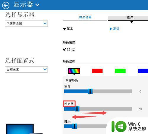 w10电脑怎么调整显示器对比度 w10电脑显示器对比度设置步骤