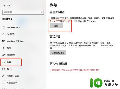 win10初始化重置c盘步骤详解 win10初始化重置c盘的注意事项及注意事项