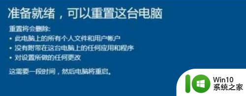 win10初始化重置c盘步骤详解 win10初始化重置c盘的注意事项及注意事项