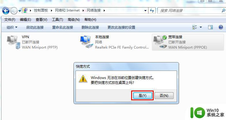 Windows 7如何设置宽带连接 Windows 7宽带连接的配置步骤