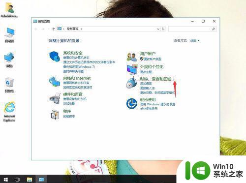 windows10时间设置为24小时制的步骤 win10时间如何切换为24小时制