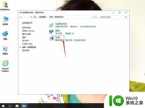 windows10时间设置为24小时制的步骤 win10时间如何切换为24小时制