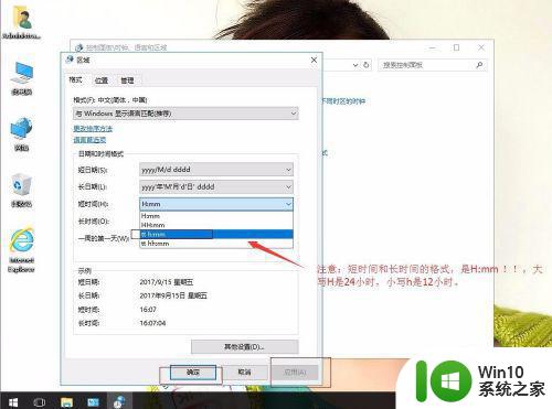 windows10时间设置为24小时制的步骤 win10时间如何切换为24小时制