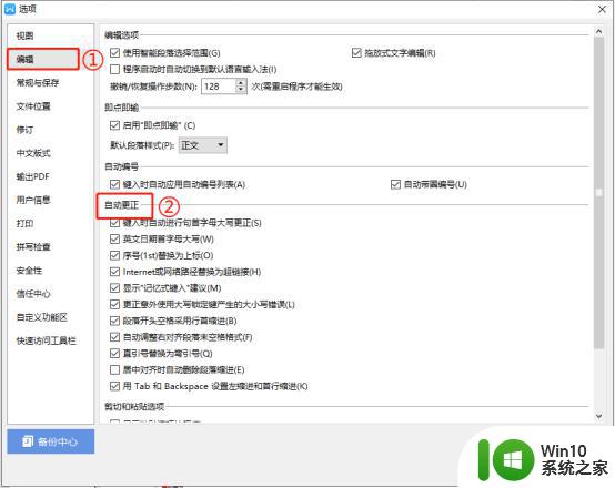 wps如何设置自动更正 wps自动更正设置方法