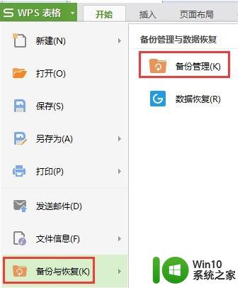 wps怎么恢复已删除文档 wps怎么恢复已删除的文档回收站