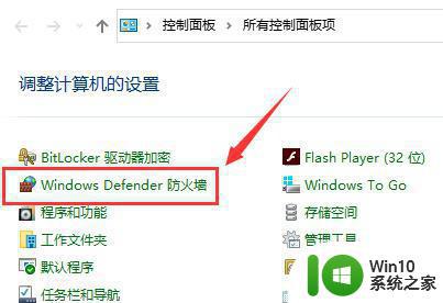 联想win10关掉防火墙功能的步骤 联想win10如何开启防火墙