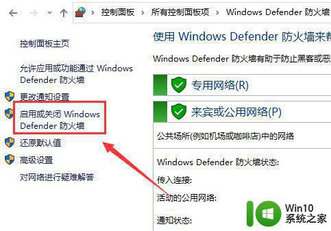 联想win10关掉防火墙功能的步骤 联想win10如何开启防火墙