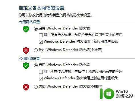 联想win10关掉防火墙功能的步骤 联想win10如何开启防火墙