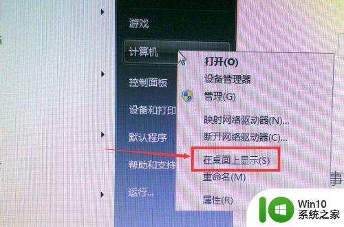 安装的windows7系统无网上邻居怎么办 windows7系统丢失网上邻居图标怎么恢复