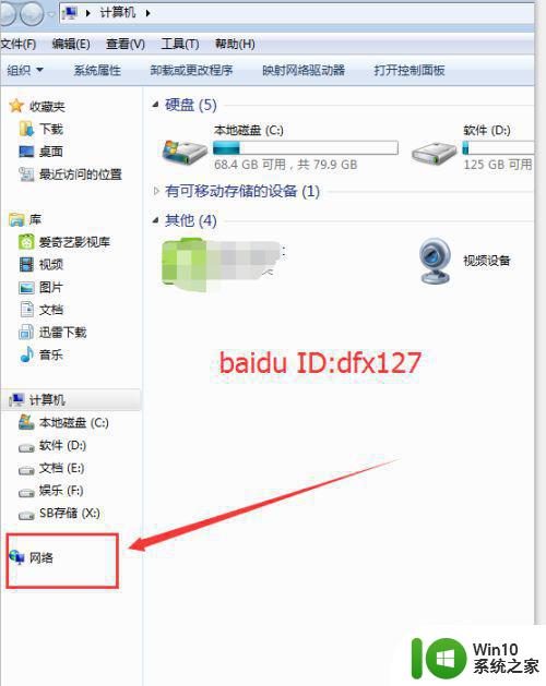 安装的windows7系统无网上邻居怎么办 windows7系统丢失网上邻居图标怎么恢复