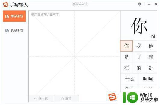 教你使用搜狗手写输入法的方法 搜狗手写输入法的使用教程