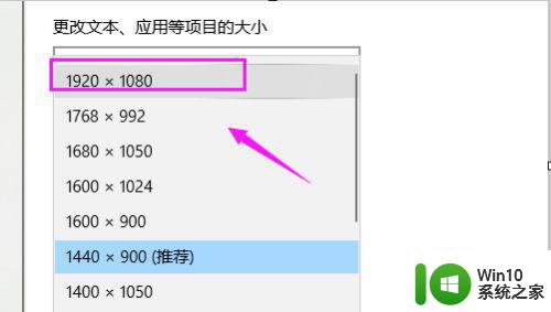 w10分辨率1920x1080怎么设置 如何在Windows 10中调整分辨率为1920x1080