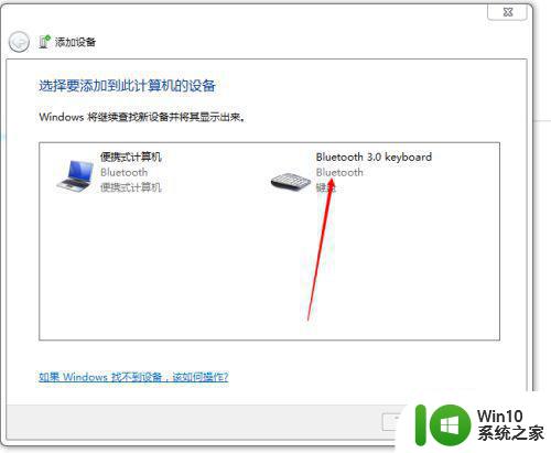 win7电脑连无线键盘详细步骤 如何在win7电脑上连接蓝牙键盘