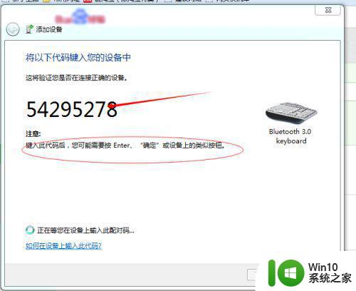 win7电脑连无线键盘详细步骤 如何在win7电脑上连接蓝牙键盘