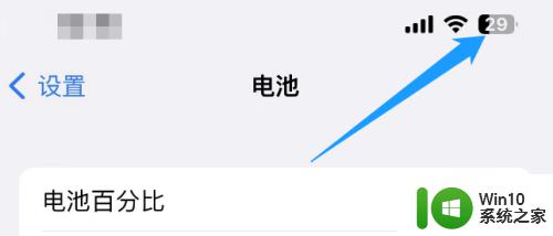 电池百分比怎么调出来苹果13_iphone13电池电量百分比显示方法