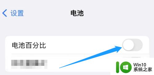 电池百分比怎么调出来苹果13_iphone13电池电量百分比显示方法