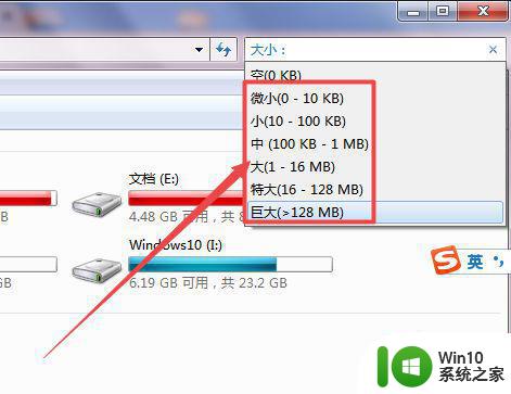 两种查找电脑大文件的方法 如何查找Windows 7电脑中的大文件