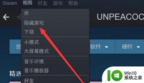 新版steam隐藏的游戏如何取消隐藏 新版steam如何取消隐藏游戏