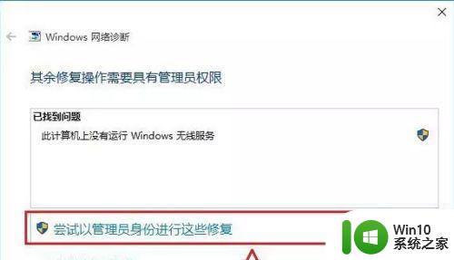 win10找不到可用无线网络如何解决 win10无法连接无线网络怎么办