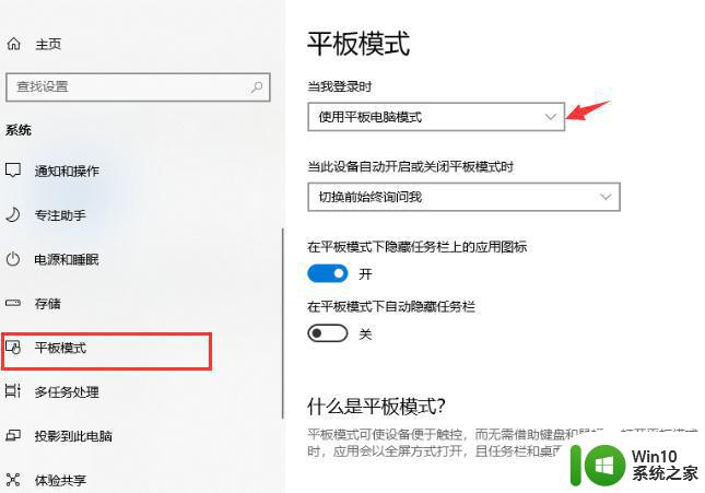 win10切换回传统桌面的图文步骤 win10如何切换回传统桌面的具体操作步骤