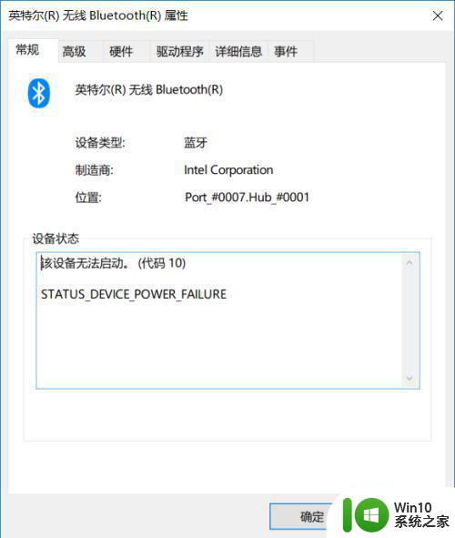 win10打不开蓝牙的处理方法 win10蓝牙无法开启的解决办法