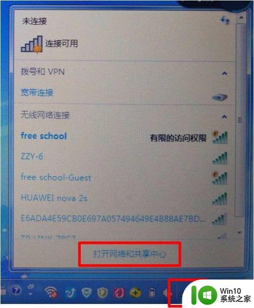 win7已将连接限制为怎么办 Win7连WiFi已将连接限制为怎么取消