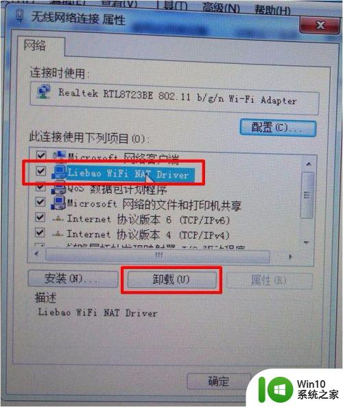 win7已将连接限制为怎么办 Win7连WiFi已将连接限制为怎么取消