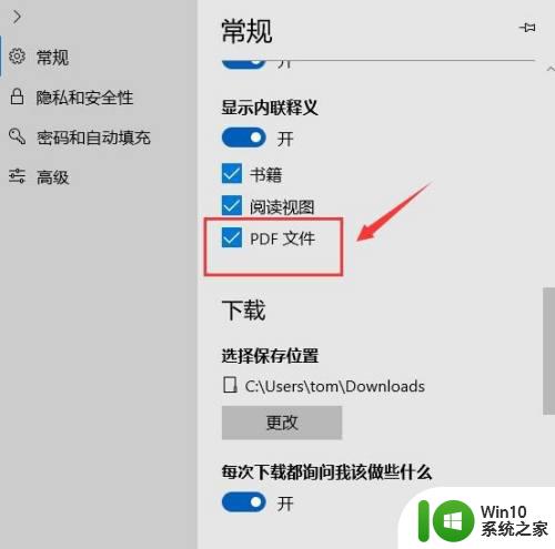 取消edge浏览器默认pdf读取器 Win10如何取消以Edge形式打开PDF文件