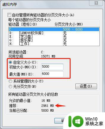 win7如何修改虚拟内存8g win7虚拟内存设置8g步骤