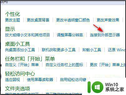 给win7电脑设置成分屏的技巧 win7电脑分屏模式怎么打开