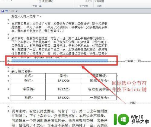 如何删除分节符 分节符删除方法