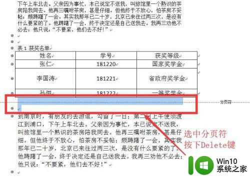 如何删除分节符 分节符删除方法