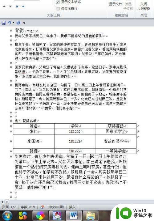 如何删除分节符 分节符删除方法