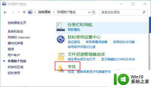win10如何更改显示字体 win10默认字形如何更改为中文
